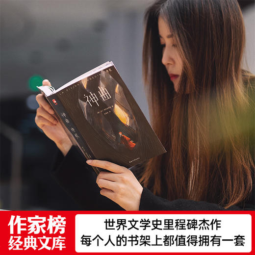作家榜经典：神曲 一字未删！2020全彩插图珍藏版 商品图2
