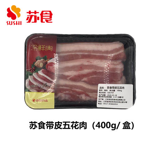 苏食带皮五花肉450g/盒【0512】 商品图0