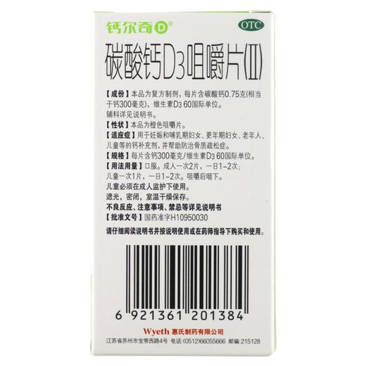 钙尔奇D,碳酸钙D3咀嚼片(II) 【28片,每片含钙300毫克/维生素D3 60国际单位】 惠氏制药 商品图2