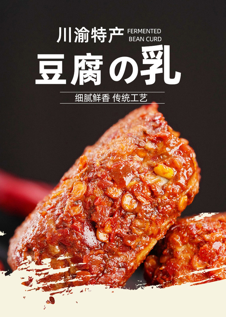 【忠县豆腐乳】美味下饭菜300g四味600g原味地道川渝滋味