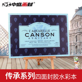 特价  康颂 传承系列四面封胶水彩本300g 水彩本 随身 彩绘简约手绘本