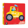 宝宝成长第一步玩具书（4册）-好玩的车车 原价59.8 商品缩略图0