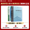 【现货】南京师范大学南师大333教育综合考研教材 共5本 中国教育史孙培青第四版 教育学王道俊 外国教育史教程吴式颖 商品缩略图0