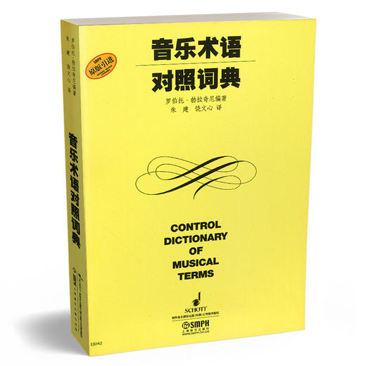 音乐术语对照词典 商品图0