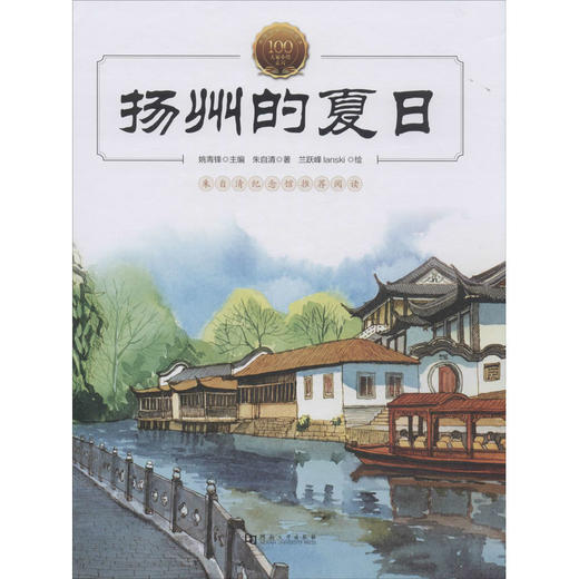 扬州的夏日 商品图0