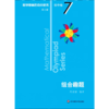 组合趣题 第3版 商品缩略图0