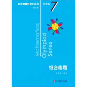 组合趣题 第3版