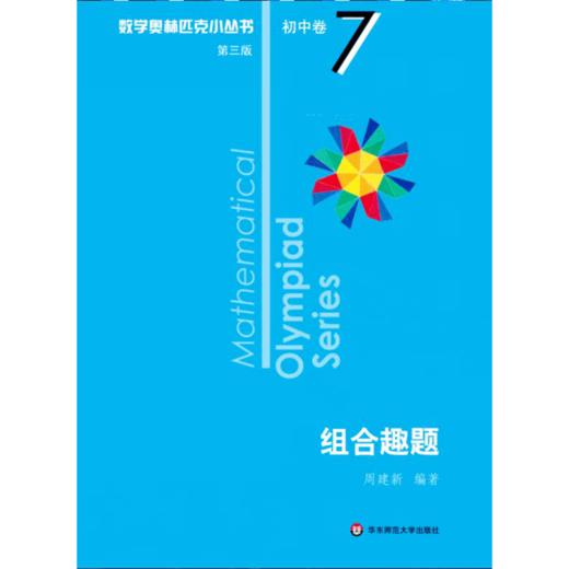 组合趣题 第3版 商品图0
