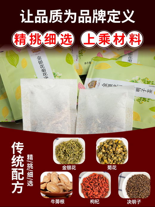 【粮药LY】金银花菊花决明子牛蒡枸杞植物组合花草茶 商品图4