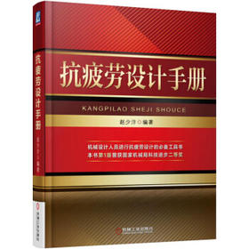 抗疲劳设计手册