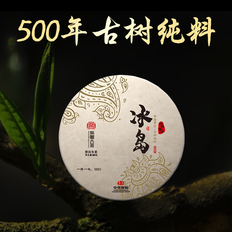 凰馨古茶【冰岛老寨】临沧古树纯料普洱茶生茶200g