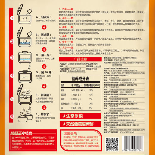 红香靓虾王10KG 商品图2