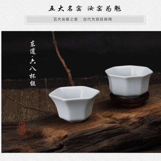 东道汝窑｜六八对杯 商品图1
