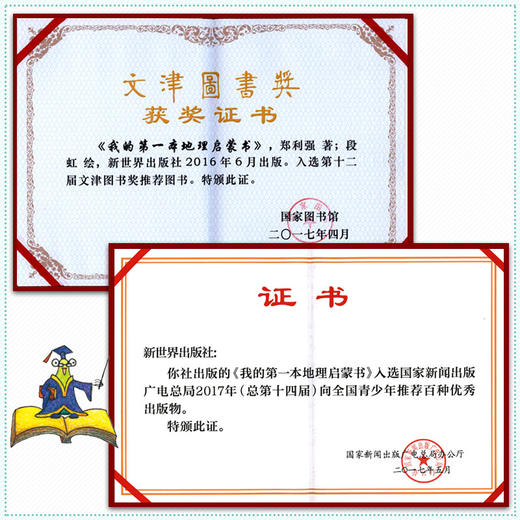 我的第一本地理启蒙书（全彩精装本） 商品图3