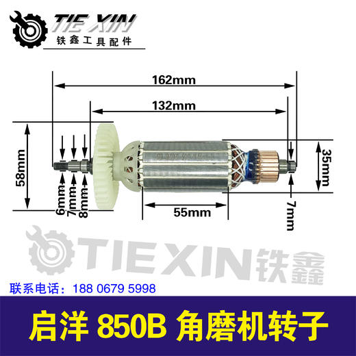 【货号05563】启洋850B角磨机转子 商品图0