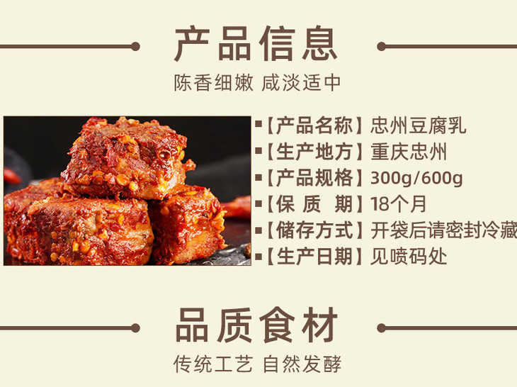 【忠县豆腐乳】美味下饭菜300g四味600g原味地道川渝滋味