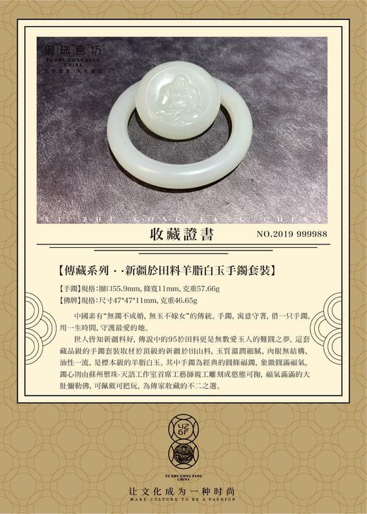【御珠宫坊·传藏系列】羊脂白玉手镯套装55.9mm 商品图3