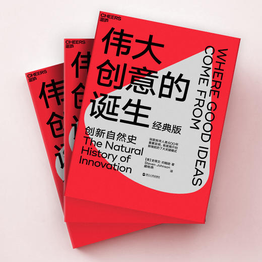 湛庐┃伟大创意的诞生 2023版 商品图4