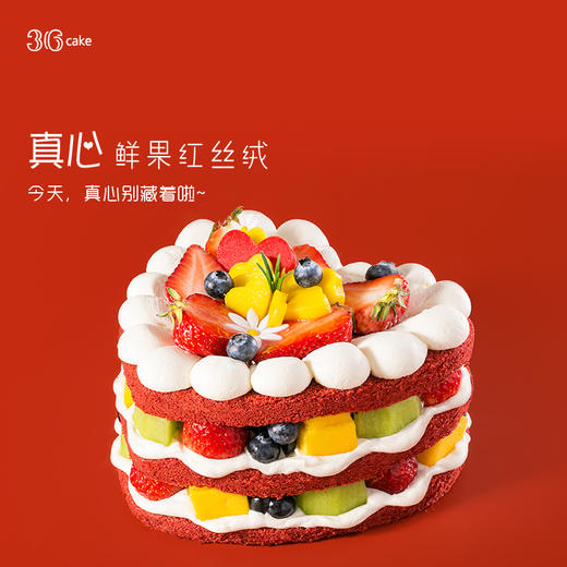 真心.鲜果红丝绒，可选1.5磅 商品图1