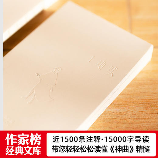 作家榜经典：神曲 一字未删！2020全彩插图珍藏版 商品图5