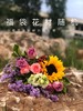 【福袋鲜花】随机8-10支花材/份 约1-5个品种 有可能是单品（满29元包邮） 商品缩略图5