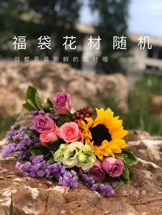 【福袋鲜花】随机8-10支花材/份 约1-5个品种 有可能是单品（满29元包邮） 商品图5