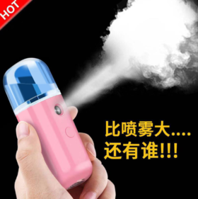 【家用电器】补水仪加湿器USB充电纳米喷雾蒸脸器手持脸部冷喷美容仪