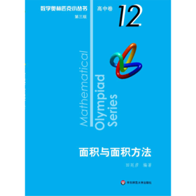 面积与面积方法