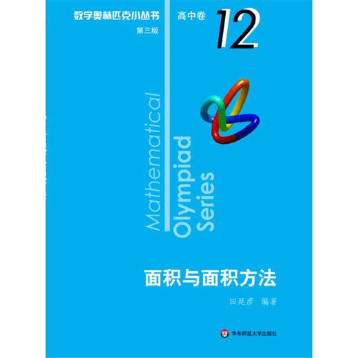 面积与面积方法 商品图0