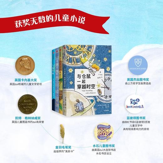 我爱读大奖小说系列（套装4册）与仓鼠一起穿越时空 气泡男孩 追逐天空的人 玛蒂尔达效应 商品图2