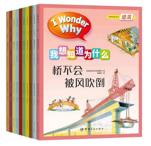 《我想知道为什么》一、二 辑 自然探索系列 / 万物运转系列 全20册 商品图2