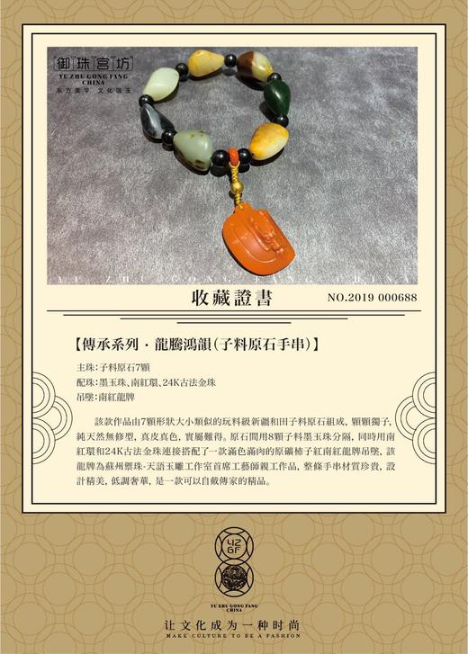 【御珠宫坊·传承系列】和田玉子料原石手串 商品图6