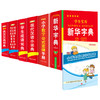 新华字典 现代汉语成语词典英汉汉英同义词近义词数学公式手册数学用表7本套 商品缩略图0