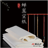 A3 蝉翼宣纸【熟宣，50张 / 包】 商品缩略图0