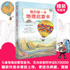 我的第一本地理启蒙书（全彩精装本） 商品缩略图0