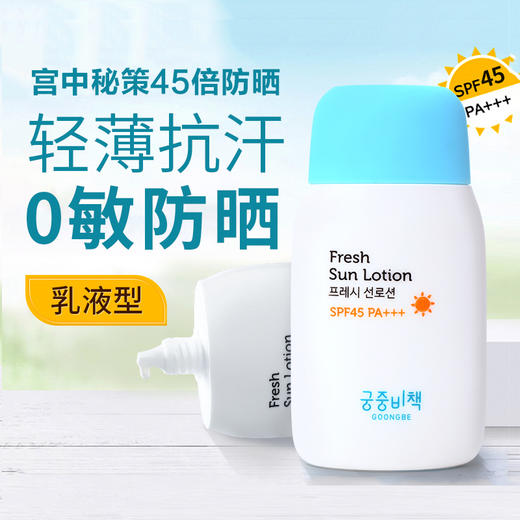 宫中秘策 防晒韩国乳液儿童宝宝防晒霜SPF45清爽不油腻80g GOONG BE/goong be 商品图5