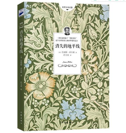 消失的地平线 商品图0