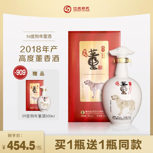 2018年产狗年董酒 董香型 59度500ml 商品图0