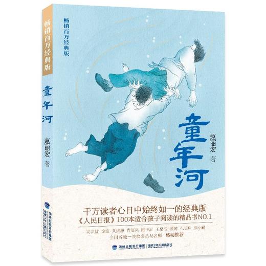 童年河 畅销百万经典版 商品图0