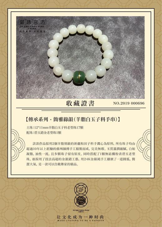 【御珠宫坊·传承系列】羊脂白玉子料手串 商品图4
