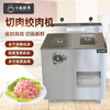小呱绞肉切肉机 商品缩略图0