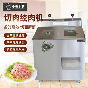 小呱绞肉切肉机