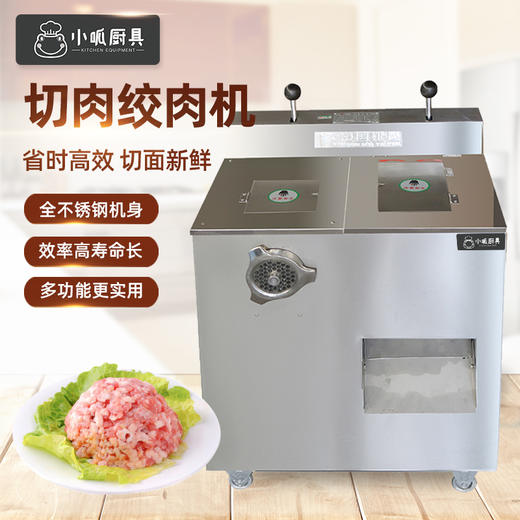 小呱绞肉切肉机 商品图0