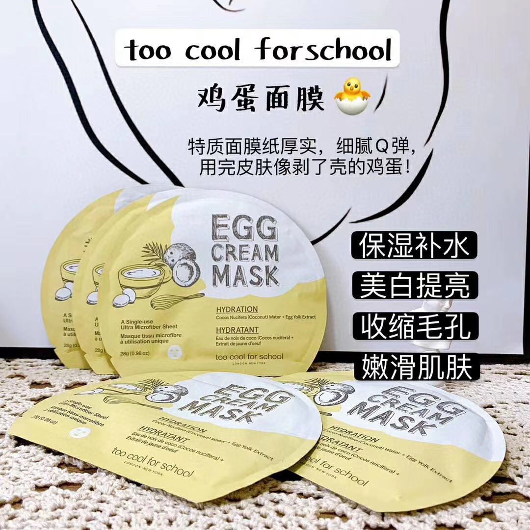 too cool for school涂酷柔滑鸡蛋滋养面膜补水保湿嫩滑肌肤