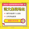 2027评论写作课学员专享：一往写作高分范文集 商品缩略图0