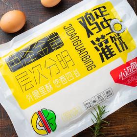 预售 | 小迈同学鸡蛋灌饼900g*2包（共20片）快手早餐不二之选 告别早餐油腻