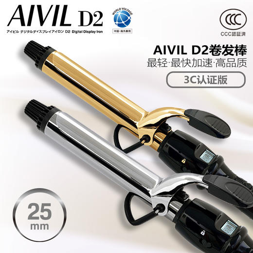 日本AIVIL D2卷发棒电卷棒夹板卷发器内扣空气刘海电卷棒电棒 商品图8