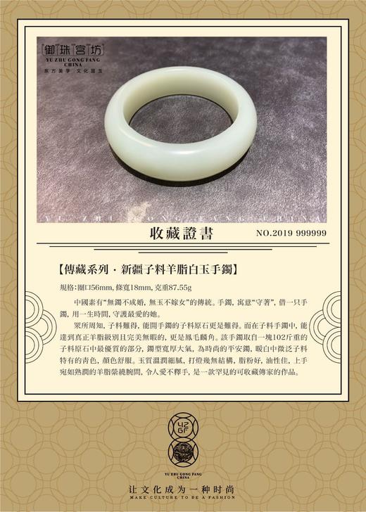 【御珠宫坊·传藏系列】羊脂白玉子料手镯56mm 商品图2