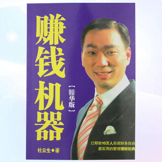 赚钱机器