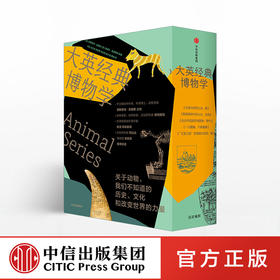 大英经典博物学（套装5册） 德斯蒙德莫里斯 乔罗门 等著  科普读物 中信出版社图书 正版